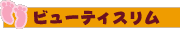 �r���[�e�B�X����