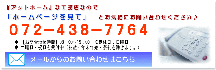 ホームページからのお問い合わせはこちら