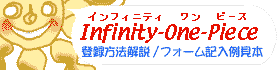 Infinity-One-Piece̓o^@/o^tH[Lጩ{