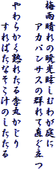 ~J̋Ōῂނ킪
@@AJpTX̌QĒ

炩nꂽ闛ۂ
@@΂Ȃ`̂